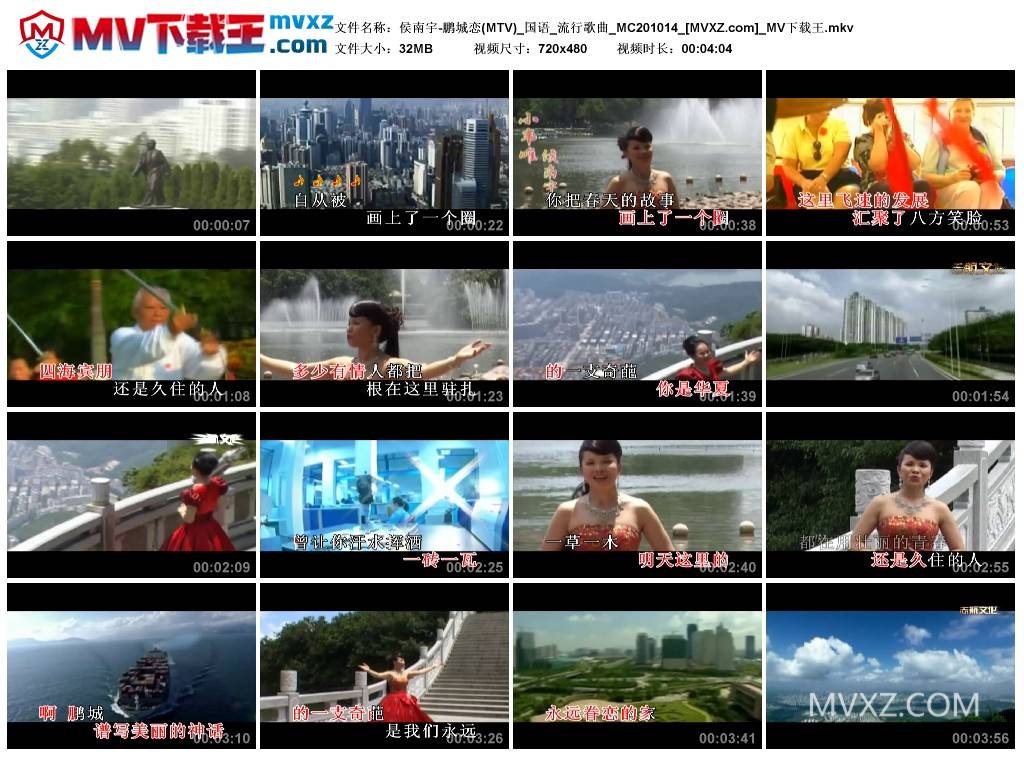 侯南宇-鹏城恋(MTV)_国语_流行歌曲_MC201014